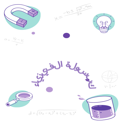 كبسولة الفيزياء الأول ثانوي