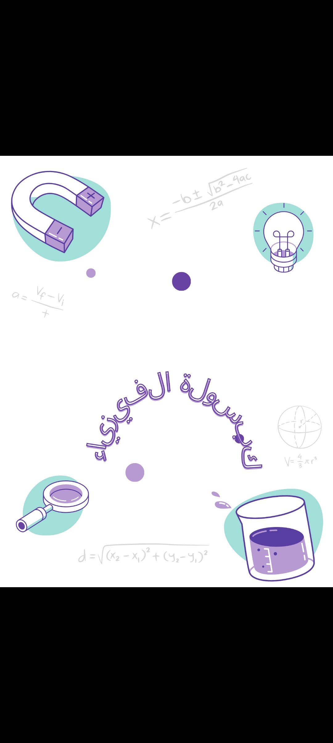 مبادئ وتطبيقات الفيزياء