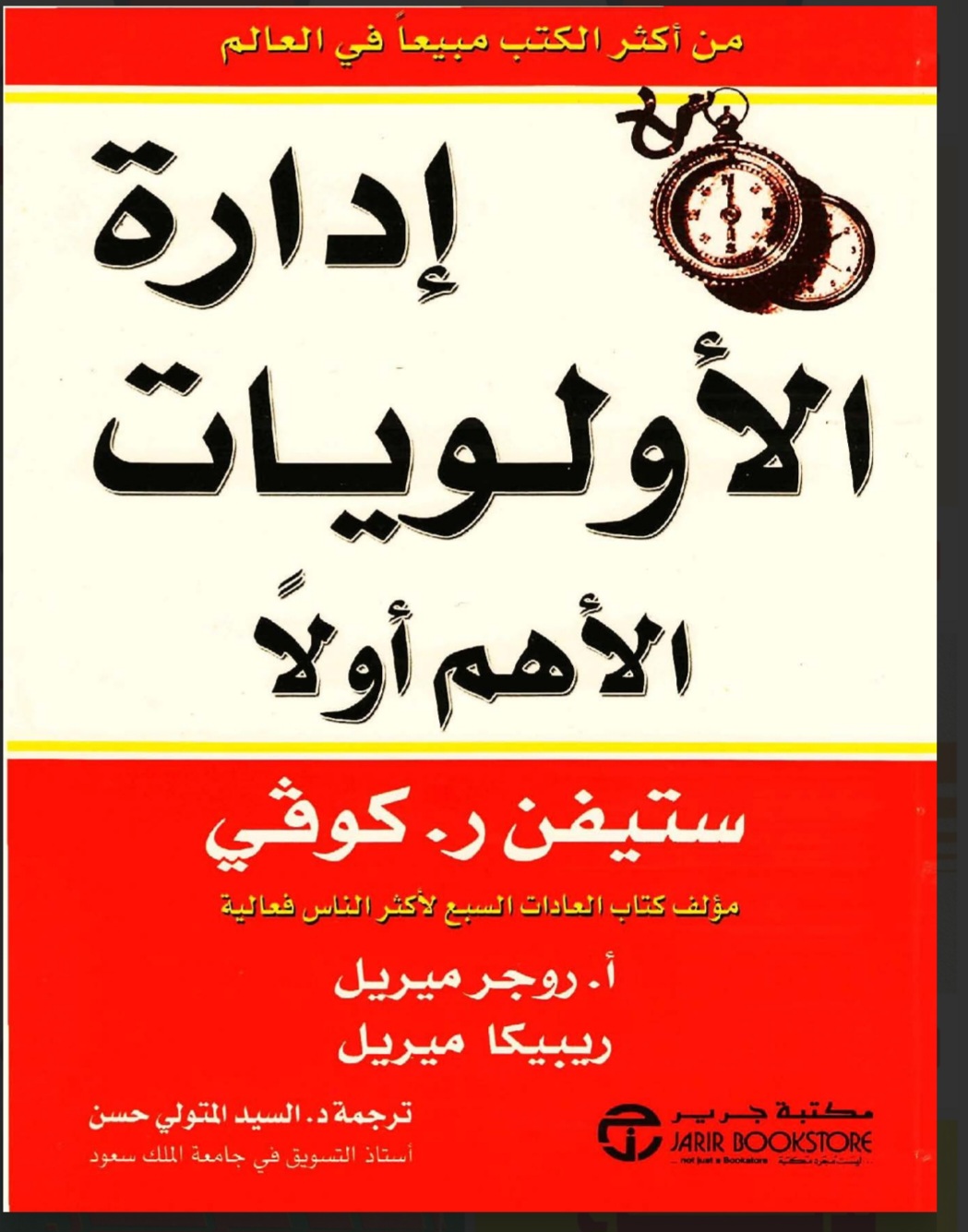 إدارة الأولويات