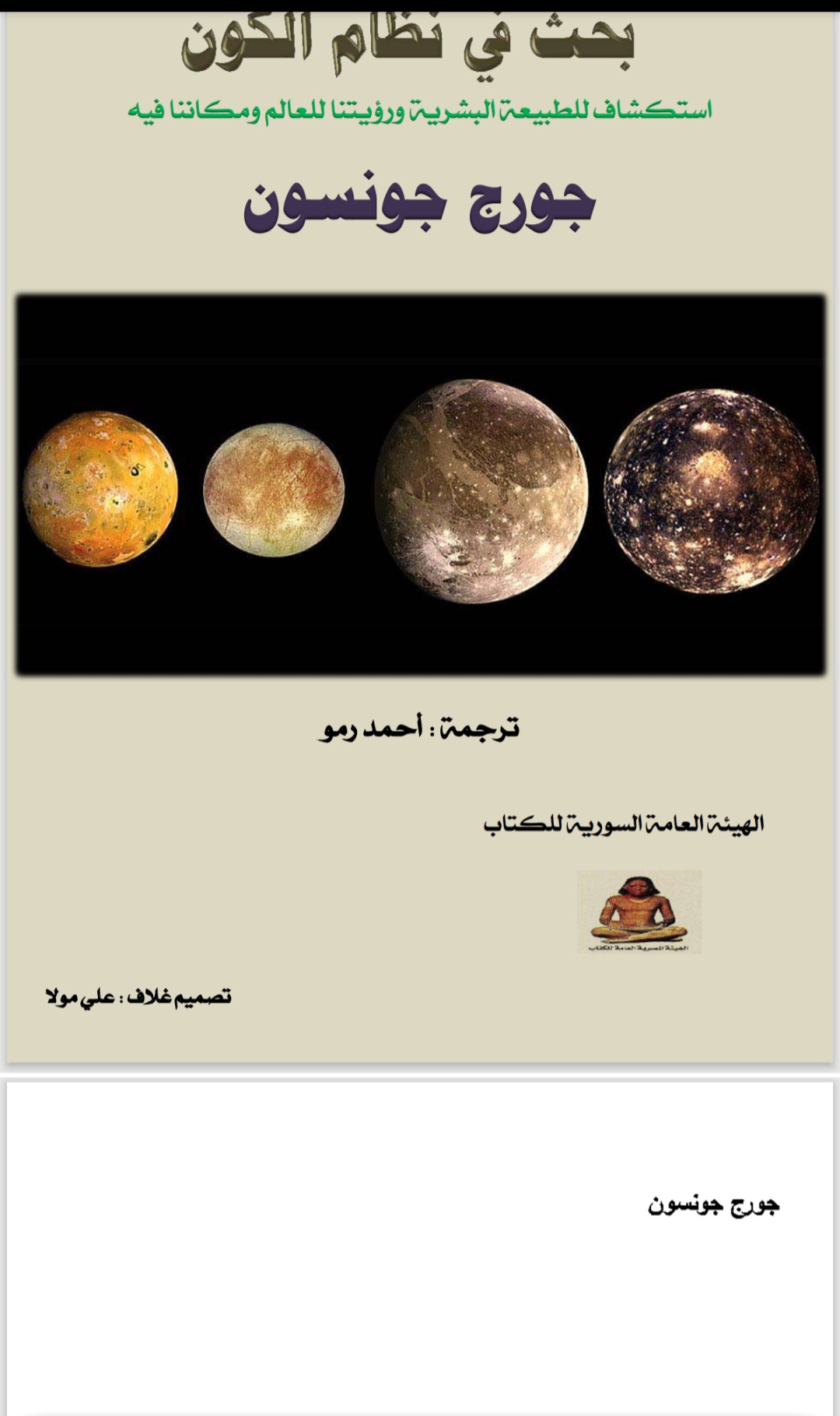 كتاب بحث في نظام الكون