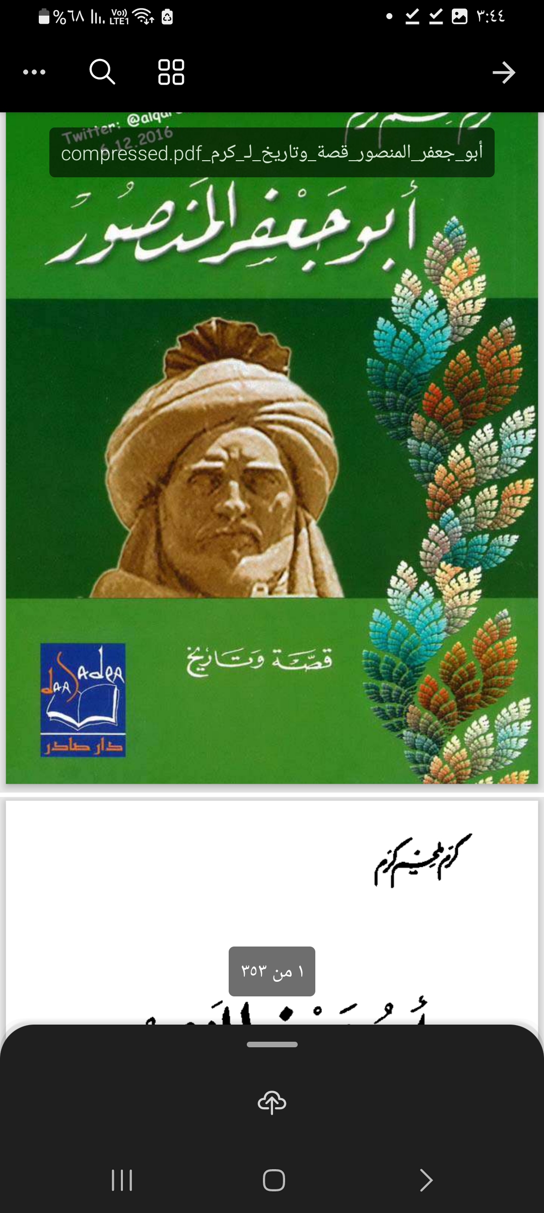 ابو جعفر المنصور