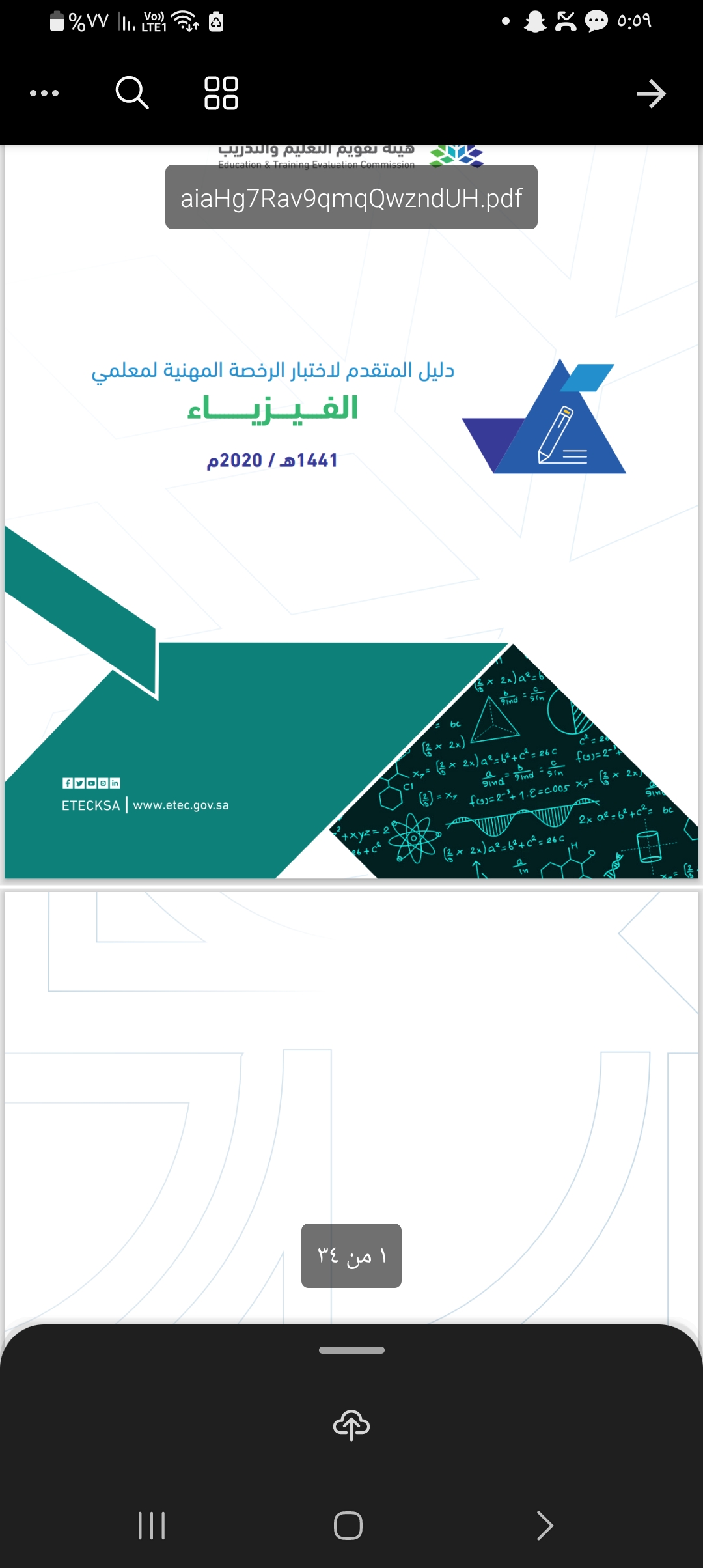 دليل معلمي الفيزياء مجانا