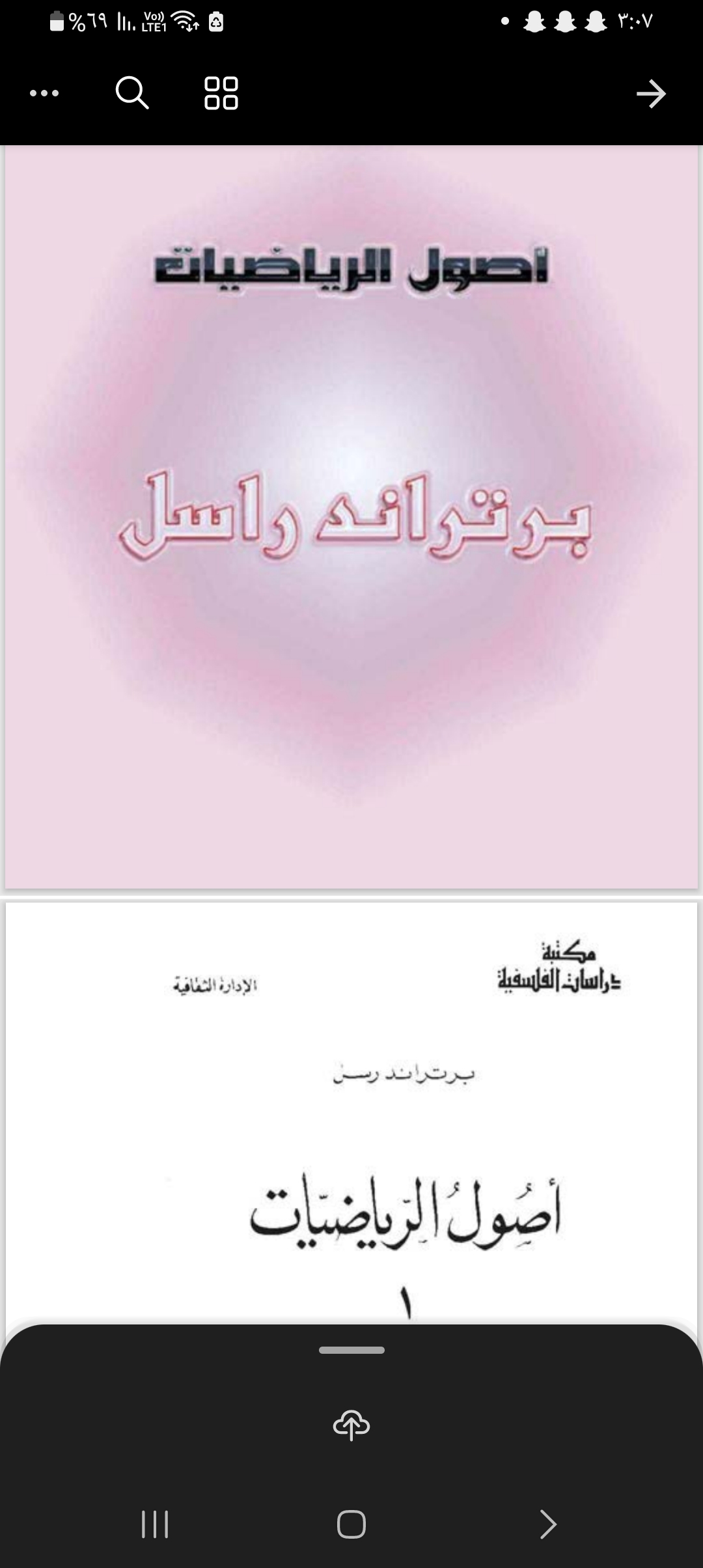أصول الرياضيات 