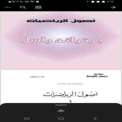 أصول الرياضيات 