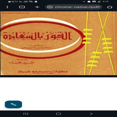 الفوز بالسعاده 