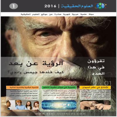 مجلة العلوم الحقيقية 