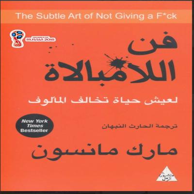 فن الا مبالاه