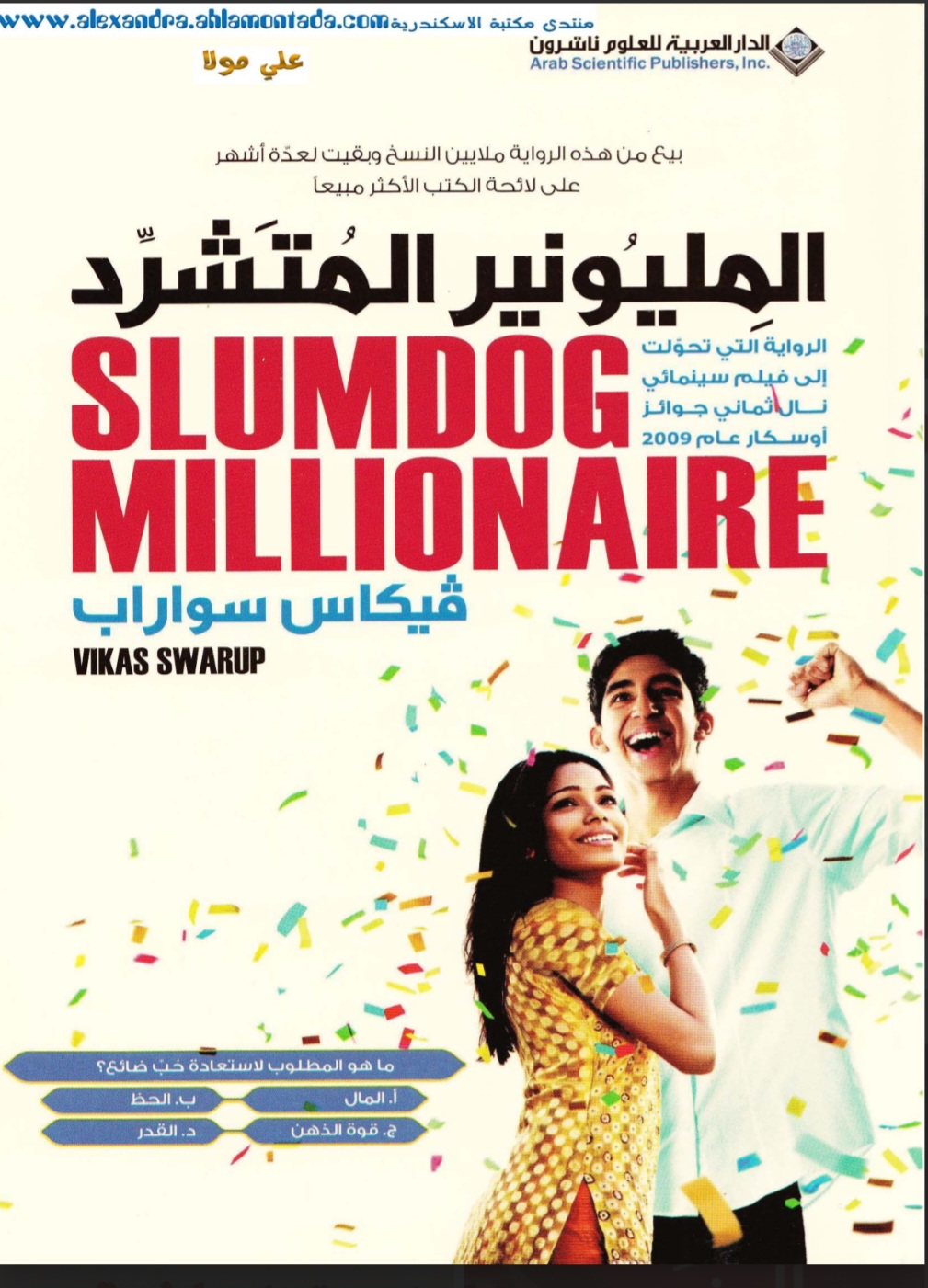 المليونير المتشرد