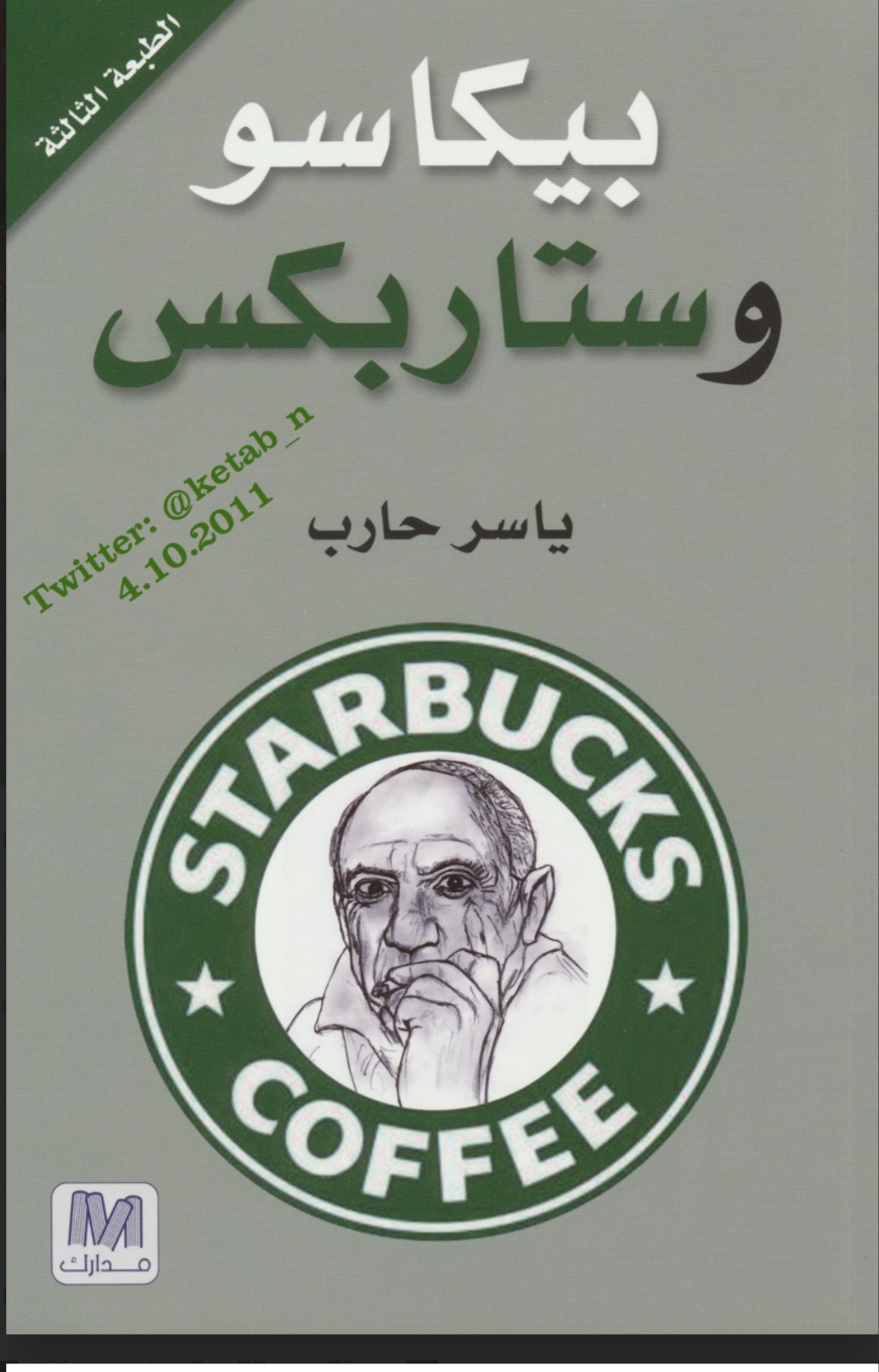 بيكاسو وستار بوكس